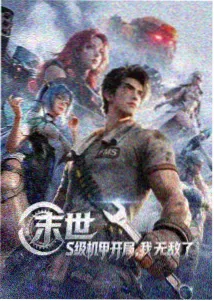 罪恶之渊日漫第一幕坠渊海报